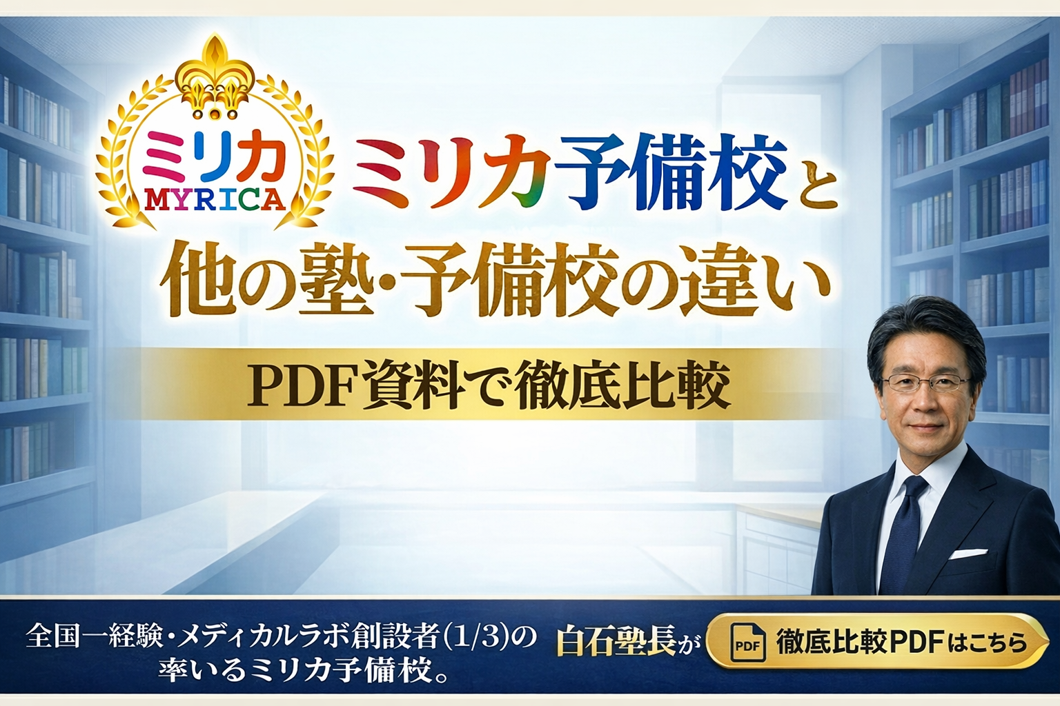 大阪京都兵庫のおすすめの予備校・他の予備校や塾との違い